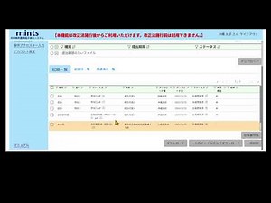 mints Operation Instruction Video - New Application (Basic) Edition - (3/3 Post-Submission, Evide...