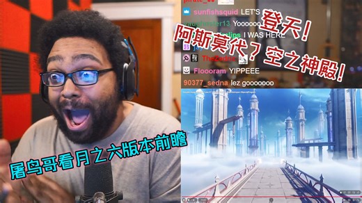 【原神|熟肉】登天！阿斯莫代？空之神殿！屠鸟哥MurderofBirds看月之六版本前瞻直播切片