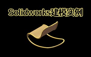 Solidworks三维椅子建模方法思路，空间投影曲线注意这2点就可以了！【Solidworks全集干货】