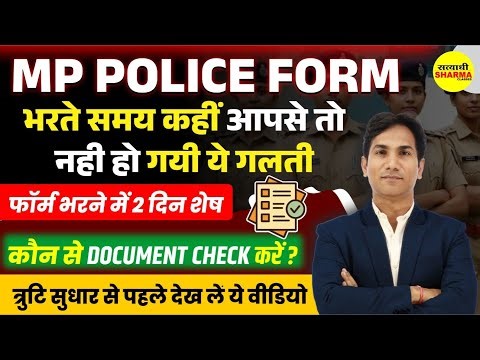 MP POLICE CONSTABLE FORM CORRECTION 2025 | DOCUMENTS CHECK | MP POLICE FORM TRUTI SUDHAR 2025