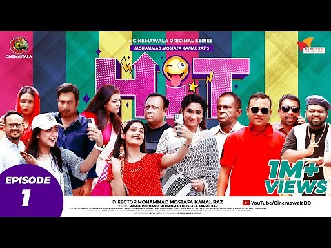 HIT (হিট) || Episode 01 | Sarika Sabah | Monira Mithu | Anik | Mukit | Rumel | Hasan | Bhabna | Sazu