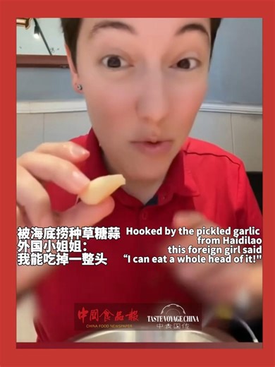 被海底捞种草糖蒜，外国小姐姐：我能吃掉一整头Does anyone else eat hotpot just for the pickled garlic? #PickledGarlic #Hotpot #ForeignersInChina 有没有人和我一样，吃火锅就为了这一口糖蒜？#糖蒜 #火锅 #外国人在中国