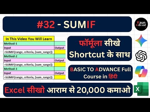 Chapter 32 - SUMIF Formula in MS Excel with Shortcut ‪@KaunPraveenSharma‬