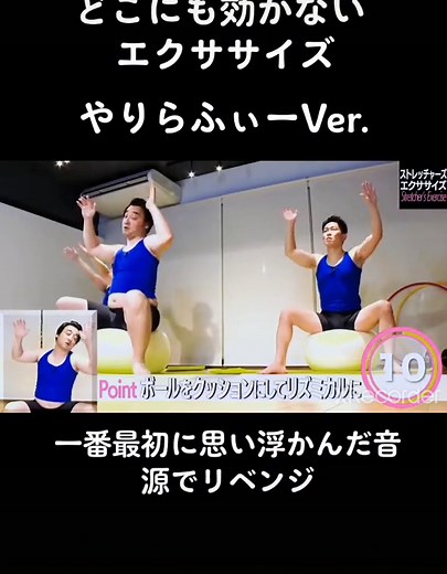 ジャンポケエアロビエクササイズ：やりらふぃーVer. | リベンジと音ハメの体操