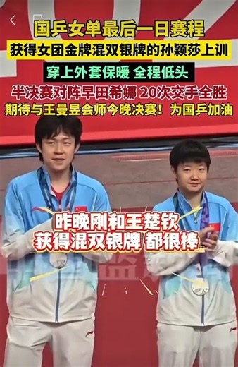 国乒女单最后一日赛程！9月27日，刚获得女团金牌混双银牌的孙颖莎，现身上训。全程低头 半决赛对阵早田希娜，曾20次交手保持全胜记录。期待与王曼昱会师今晚决赛，一起为国乒加油！