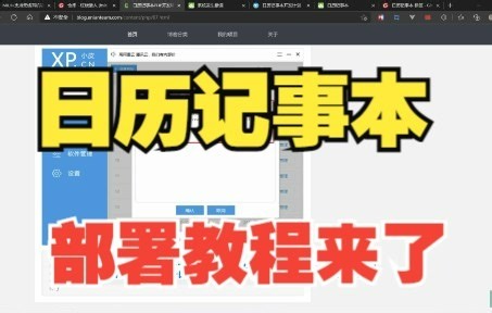 phpstudy部署thinkphp项目教程，网页日历记事本
