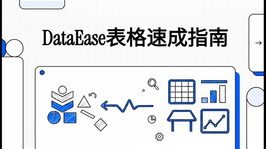 数据分析报表如何选？详解 DataEase 四大表格：明细表、汇总表、透视表与热力图