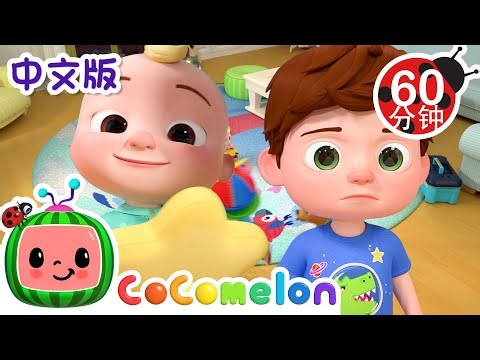 分享歌 | 大合集 | 經典熱門兒歌 | Kids Song | 動畫 | 童謠 | 儿童学习 | 卡通片 | CoComelon 中文 | Nursery Rhymes