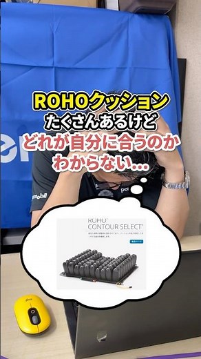 ROHOクッション、どれを選ぶ？失敗しない選び方とは #車椅子 #電動車椅子 #クッション