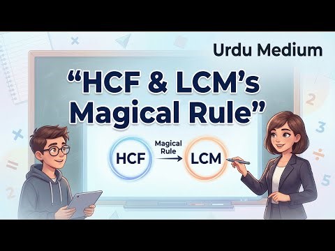 HCF & LCM Magic Rule | Math Clinic