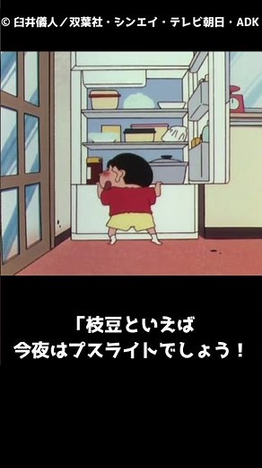 Do You Know How the Nohara Family Enjoys Edamame? [Crayon Shin-chan Trivia Summary 1107] #CrayonS...