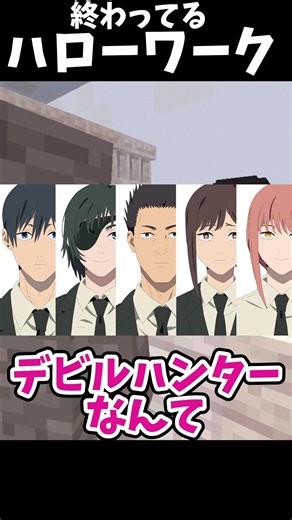 ブラック企業だらけのハローワーク【マイクラ】