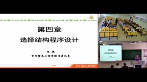 程序语言设计C-选择结构程序设计