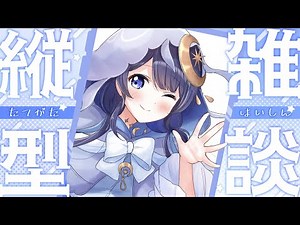 【朝雑！縦型】みんなにおはようを言うぞ✨【ゆらぎゆら / ミリプロ】