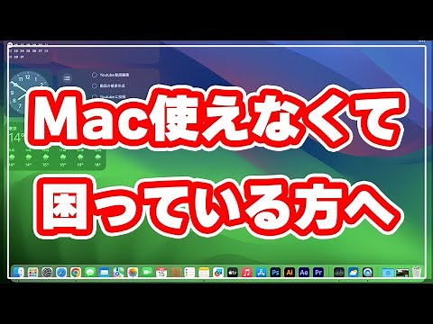 Mac入門 Mac を買って 後悔している方へ… Mac基本操作まとめ