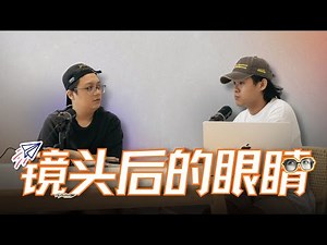 讲乜嘟 DOUG EP1 | 镜头后的眼睛：流量、创作与篮球的真实生态 ft. Zach