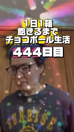 1日1箱飽きるまでチョコボール生活444日目#shorts #チョコボール #モジャピー #お菓子