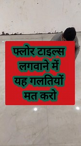 61K views · 254 reactions | House Floor Tiles Mistakes  Avro Construction . . . #avroconstruction #todayviral #Explorepage #construction #facebook #viral #viralvideo #fb #flooring #flooringideas #quality #interiordesign #tiles #tilesdesign #Mistakes #reelsfacebook #reels #explore #explorepage #tranding #trandingreels | Avro Construction | Facebook