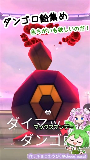 【ポケGO】マックスマンデー アメを集めるのだ！あとギガイアス...進化にご注意です