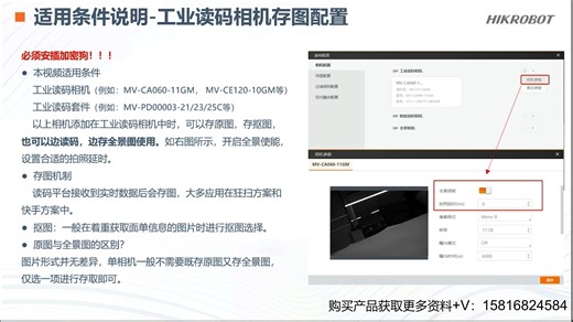 10.读码平台—工业读码相机存图配置方法 海康读码平台更多产品购买技术资料可联系 +V15816824584 #海康机器人#读码平台#工业读码器#+V15816