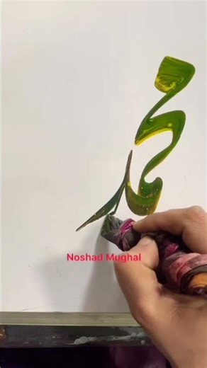 Muhammad s a w name calligraphy in Urdu | writing tutorial ✍️🥰#shorts #calligraphy #skill #viral