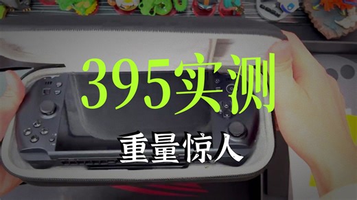 终于到手！GPD WIN5拆箱 AMD395 32G