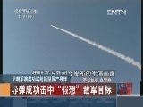 [视频]7点中国新闻 20120704