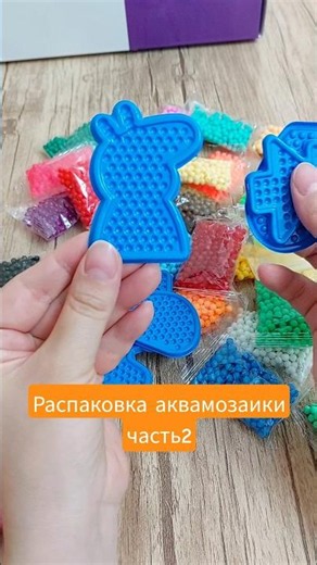 Распаковка аквамозаики из Uzum market #asmr #распаковка #uzum #игрушки #shorts #handmade