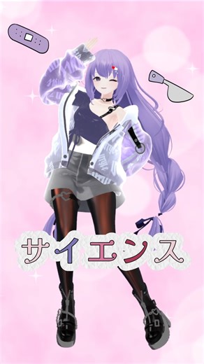 サイエンス #踊ってみた #vtuber #shorts