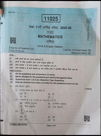 MP BOARD CLASS 11 2025 MATHS PAPER