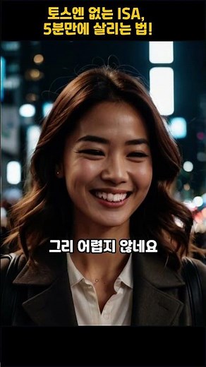 배당금 수익 15.4% 세금아끼기, 지금 당장 이 계좌 확인하세요!