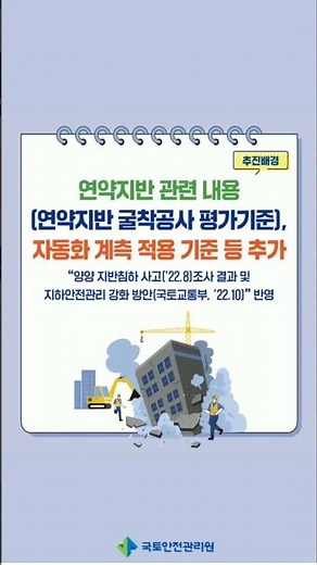 [지하 안전 업무관계자들 필독!]지하안전평가서, 착공후 지하안전조사서 표준매뉴얼 개정 알림