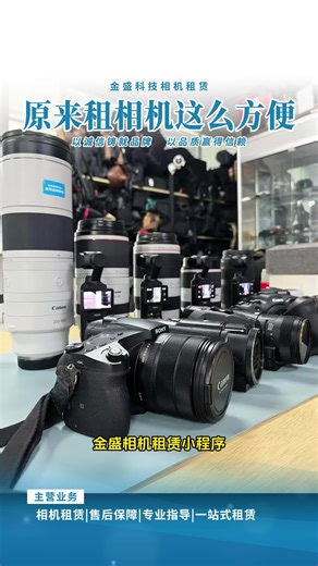 轻松租相机，捕捉你的每个精彩时刻！ #相机租赁 #北京相机租赁同城上门 #天津相机租赁哪家靠谱 #通州相机租赁同城