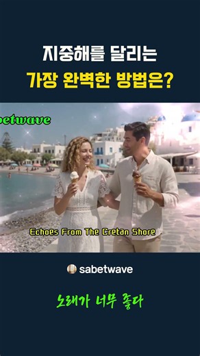 ☝️전곡영상을 들으실 수 있습니다.𝗽𝗹𝗮𝘆𝗹𝗶𝘀𝘁 🎧 그리스 산토리니 해변 에서 듣는 7080올드팝