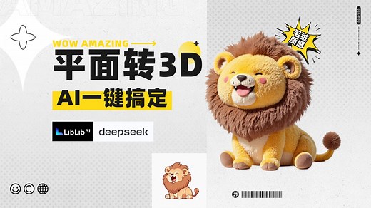 LiblibAI一键做3D效果，手把手教你使用lora模型