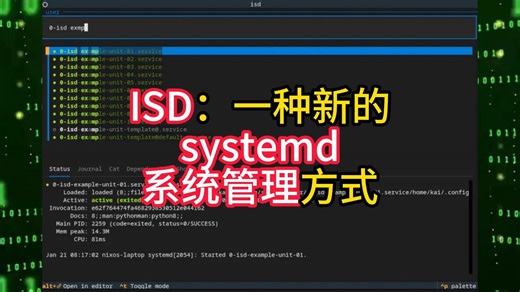 ISD：一种新的systemd系统管理方式