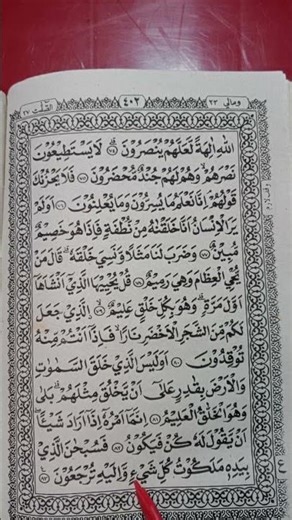 TANWIN Meets the Letter WAWU (YASIN : 83) IDGHAM BIGHUNNAH