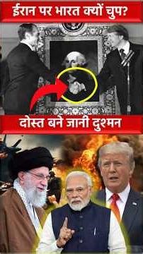 Iran Once Supported Pakistan… History vs National Interest? India’s Foreign Policy Decoded!