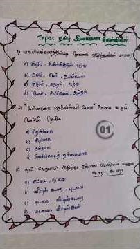 TNPSC tamil grammar quiz #Tnpsc #quiz #shorts