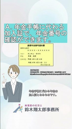 基礎年金番号通知書とはどんなもの？