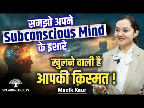 Universe Calling: Rewire Your Mind, Rebuild Your Life । Power of the Subconscious Mind । Manik Kaur