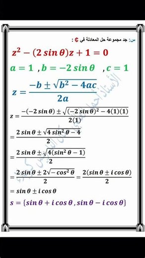 A question on solving quadratic equations, 6th grade scientific mathematics, Chapter One: Complex...