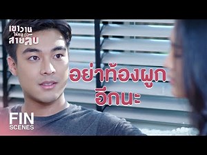 FIN | เขาพูดเกาหลีแล้วไม่น่ารักเหมือนฉัน | เขาวานให้หนูเป็นสายลับ MY SECRET BRIDE EP.8 | Ch3Thailand