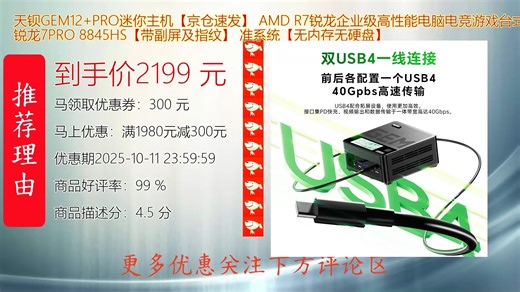 天钡GEMPRO迷你主机搭载AMD R7锐龙处理器性能强劲小巧机身支持双USB高速传输企业级稳定表现京仓发货快速送达游戏办公皆宜高效散热设计持久耐用多任务流畅运