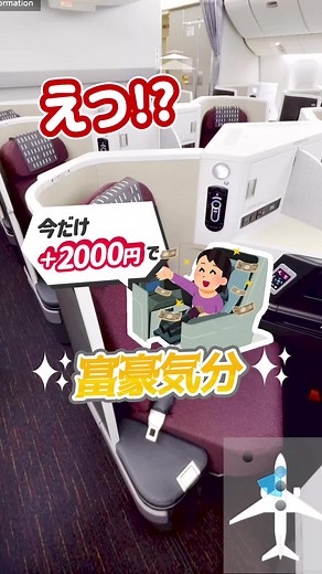 JALクラスJで富豪気分を味わおう！