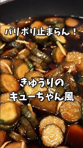 【きゅうり大量消費】作ってすぐ美味しい！自家製きゅうりのキューちゃん風のパリポリ漬物 #shorts