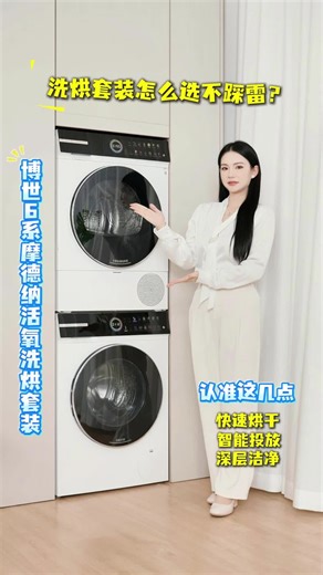博世6系摩德纳10KG智投洗烘套装WGK754D00W WQK755U00W怎么样？用后分享评测，活氧空气洗 蒸汽除皱 冷凝器自清洁，推荐入手吗？