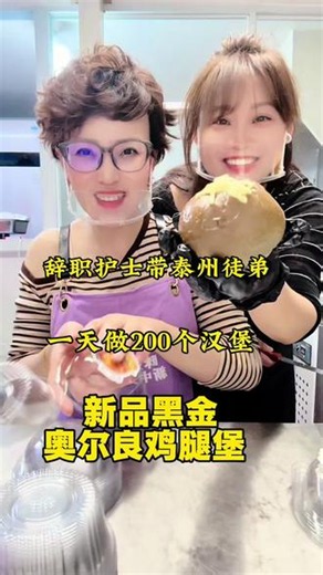 眯乐妈妈新中式早餐 眯乐妈妈新品～黑金奥尔良鸡腿汉堡。一整个鸡腿肉营养健康又方便#扬州同城 #扬州宝妈创业 #护士辞职创业#眯乐妈妈私房营养早餐#一周早餐不重样