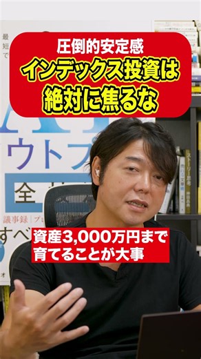 【決定版】新NISAでインデックス投資するならこれだけ知っとけ！#日本株 #投資 #米国株