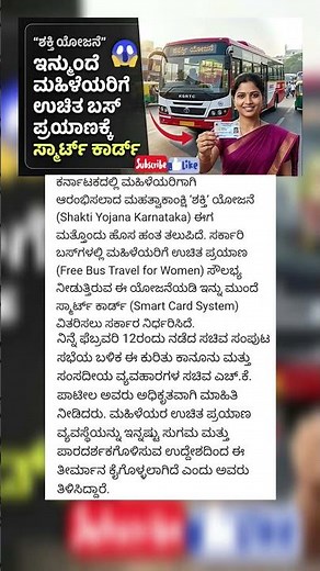 Shakti Yojana Smart Card Apply Now#breakingnews #viralnews #dailynews #youtubeshorts #shorts